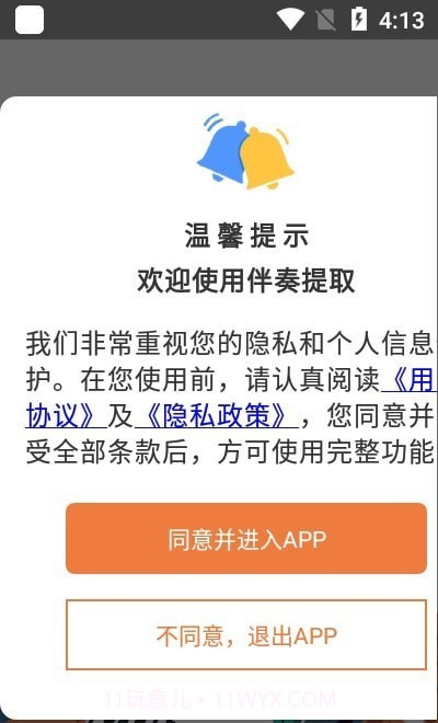 伴奏提取截图1 伴奏提取截图1