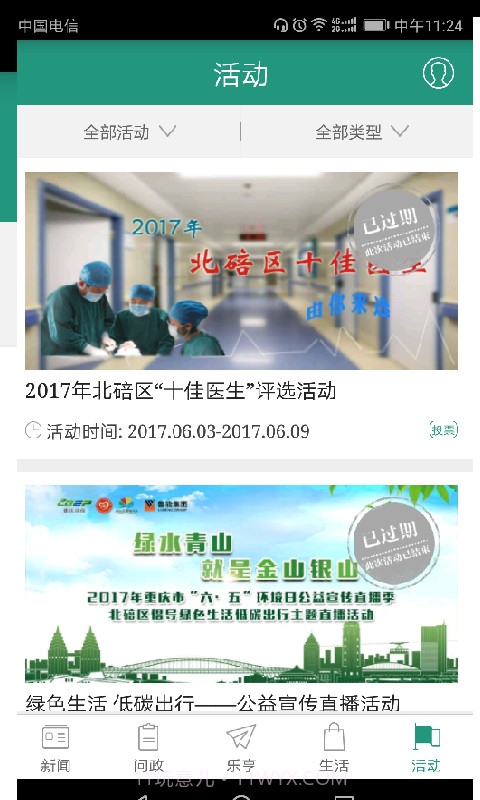 缙享北碚截图2 缙享北碚截图2