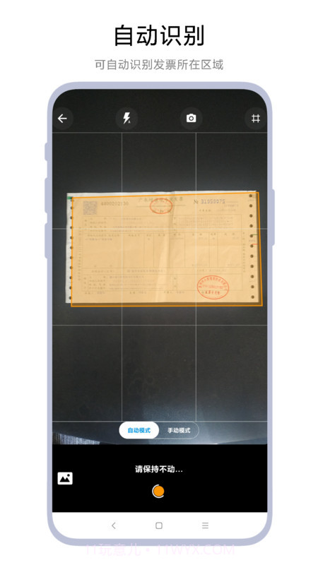 智能发票识别截图1