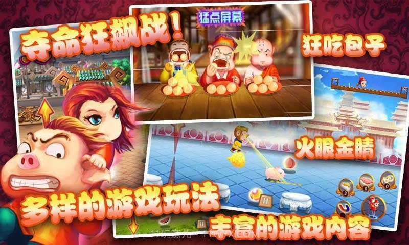 爆笑八戒-夺命狂飙截图3