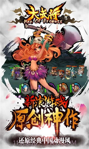 大武将截图3 大武将截图3