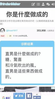 shindanmaker中文版截图2 shindanmaker中文版截图2