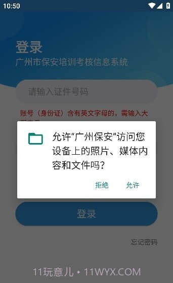 广州保安截图2 广州保安截图2