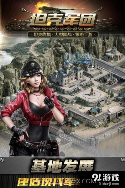 坦克军团截图3 坦克军团截图3