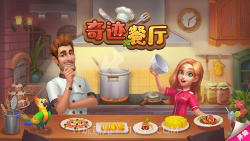 奇迹餐厅截图4 奇迹餐厅截图4