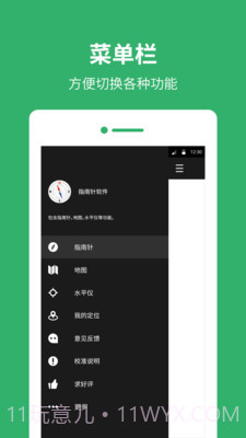 指南针罗盘截图4 指南针罗盘截图4