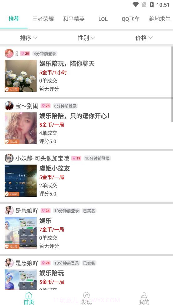 笔芯陪练陪玩截图1