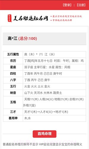 美名助运宝宝起名截图3