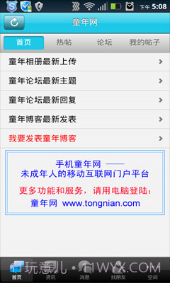 手机童年网截图3 手机童年网截图3