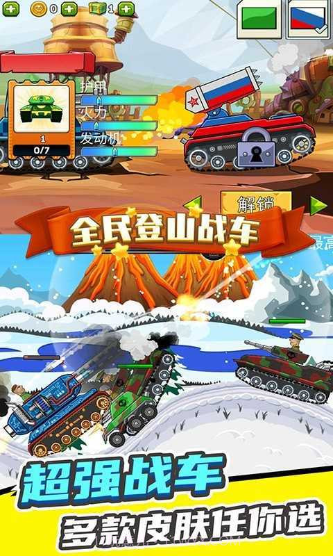 全民登山战车内置菜单截图1