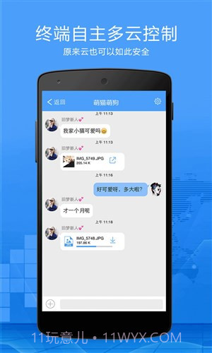 零知云盘截图4 零知云盘截图4