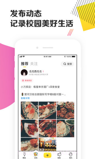 yaktalk(yaktalk校园社区论坛)V2.3.1 安卓中文版截图3 yaktalk(yaktalk校园社区论坛)V2.3.1 安卓中文版截图3