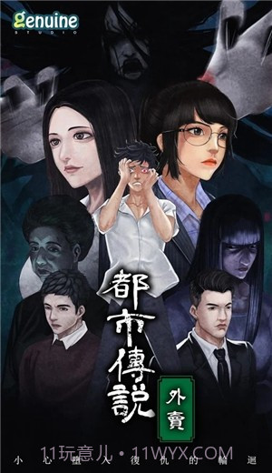 都市传说之外卖截图3