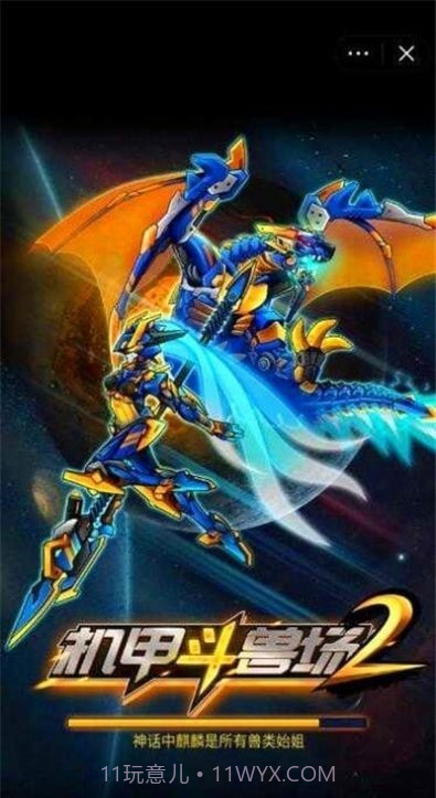 机甲斗兽场2烈风狂鲨截图3