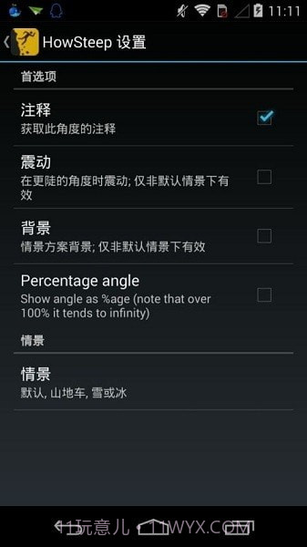坡度仪截图3 坡度仪截图3