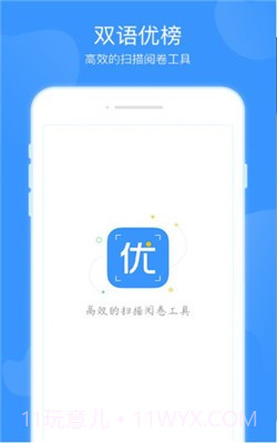 双语优榜截图2