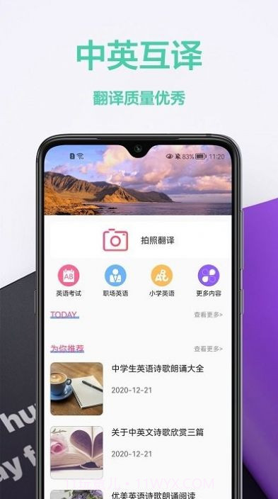 拍照英汉翻译截图3 拍照英汉翻译截图3