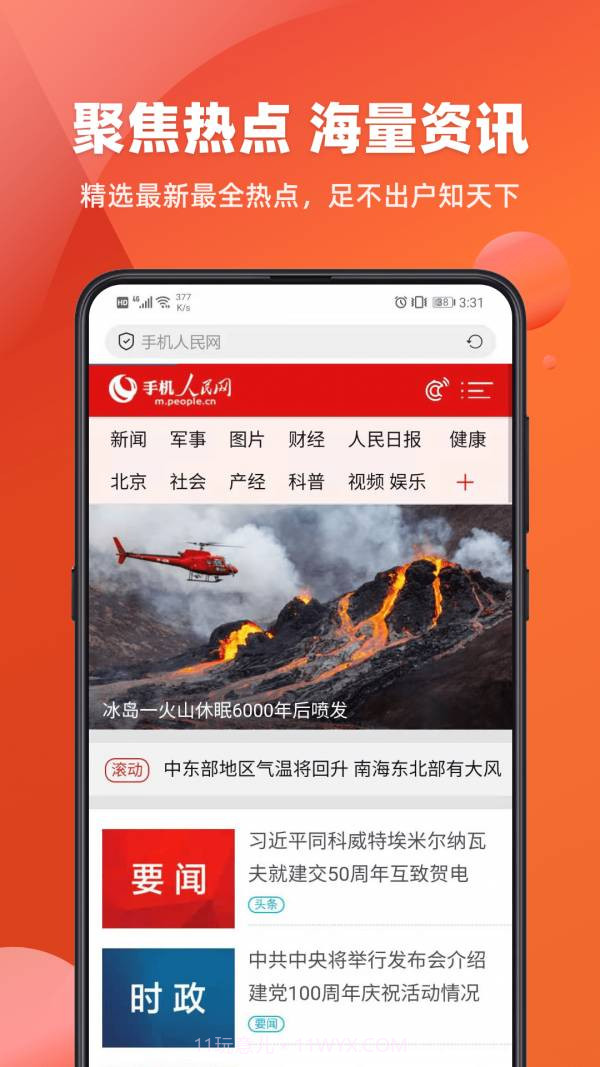 百姓浏览器截图3 百姓浏览器截图3
