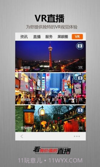 四川手机台截图2 四川手机台截图2