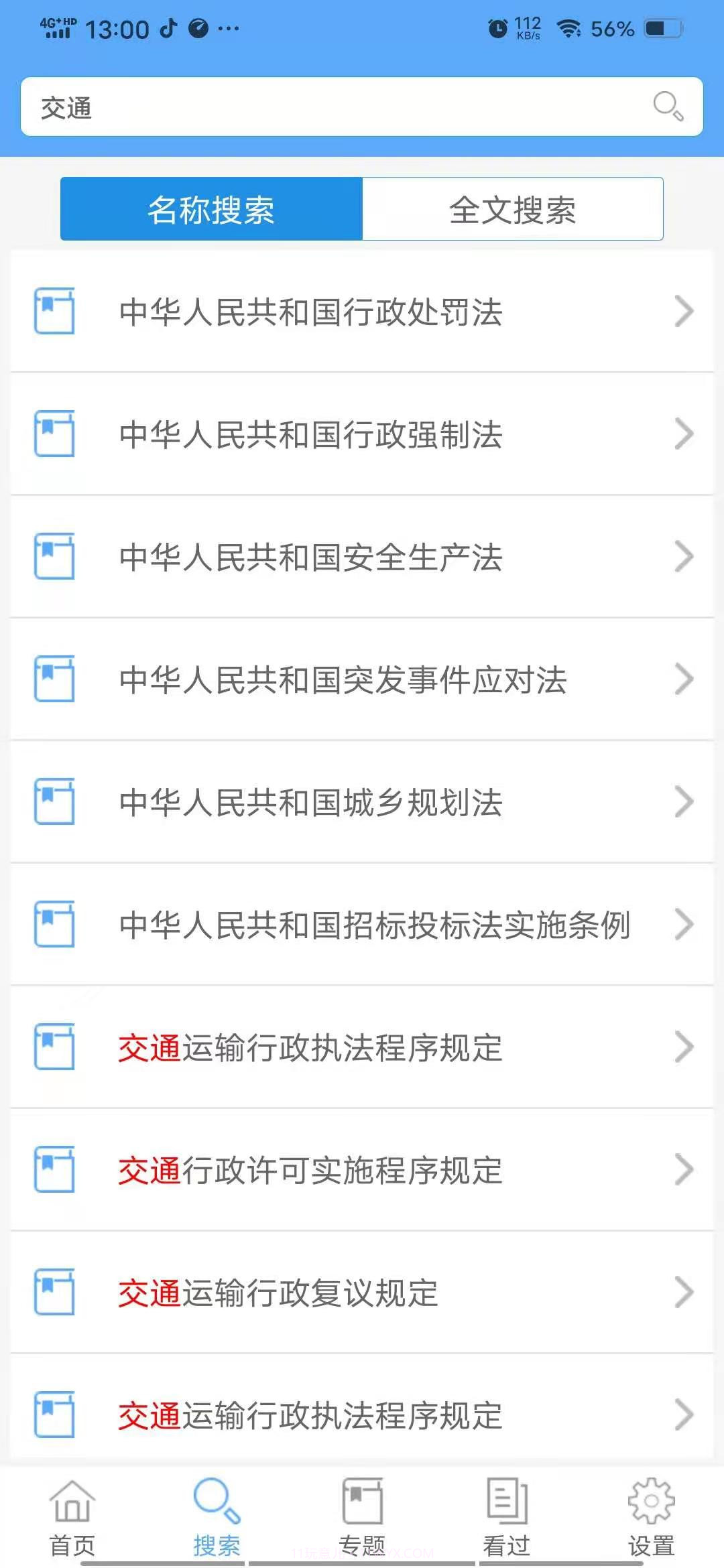 佛山交通普法截图4