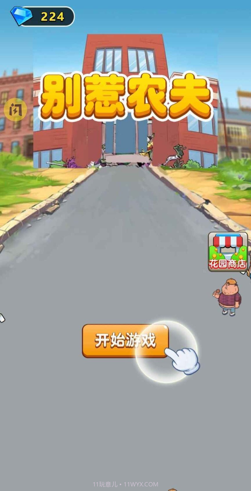 别惹农夫闪玩截图2 别惹农夫闪玩截图2