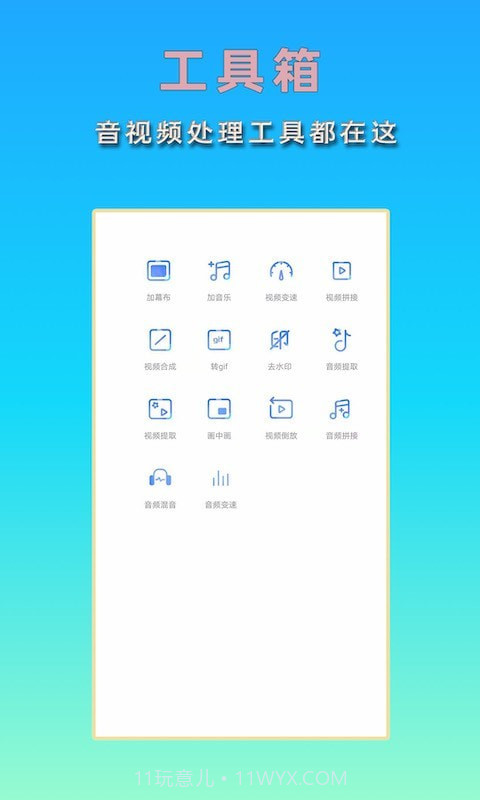 音频视频剪辑截图3 音频视频剪辑截图3