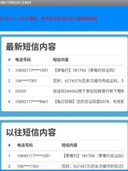 云短信接码截图1 云短信接码截图1