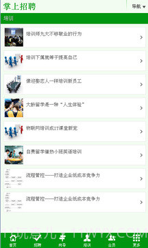 掌上招聘截图2 掌上招聘截图2