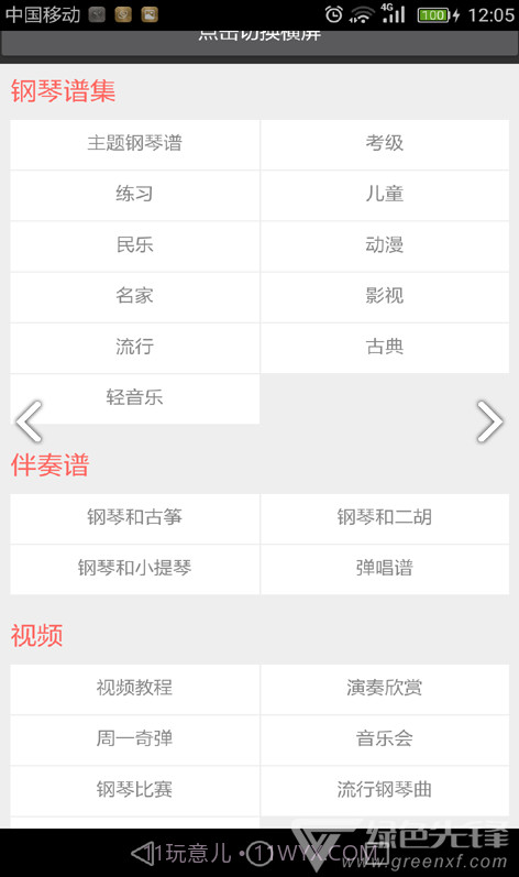 最全钢琴谱我和我的祖国初级钢琴谱V2.1 安卓免费版截图2 最全钢琴谱我和我的祖国初级钢琴谱V2.1 安卓免费版截图2