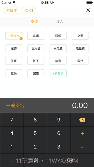 圈子账本记账截图3 圈子账本记账截图3
