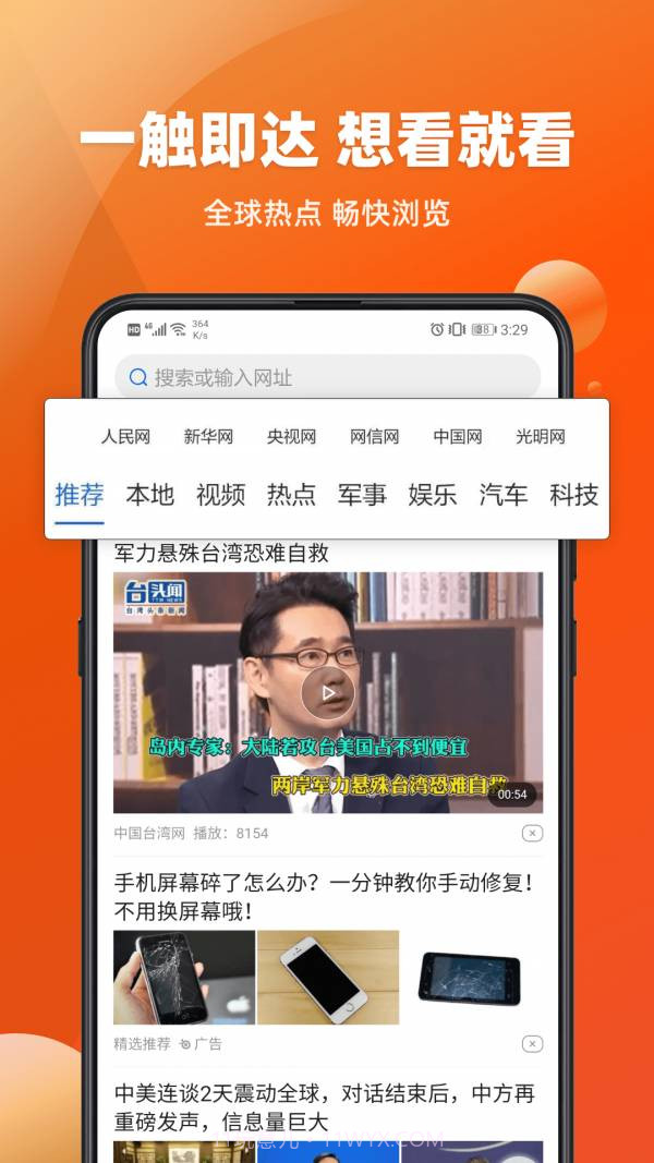 百姓浏览器截图5 百姓浏览器截图5