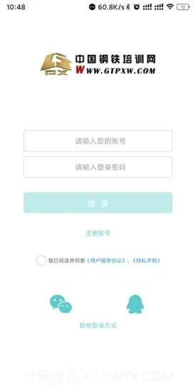 钢铁职业办公截图2 钢铁职业办公截图2