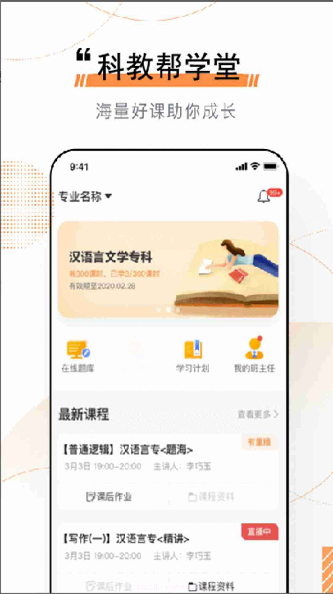 科教帮学堂截图2 科教帮学堂截图2