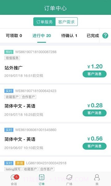 语翼助手供方版截图3 语翼助手供方版截图3