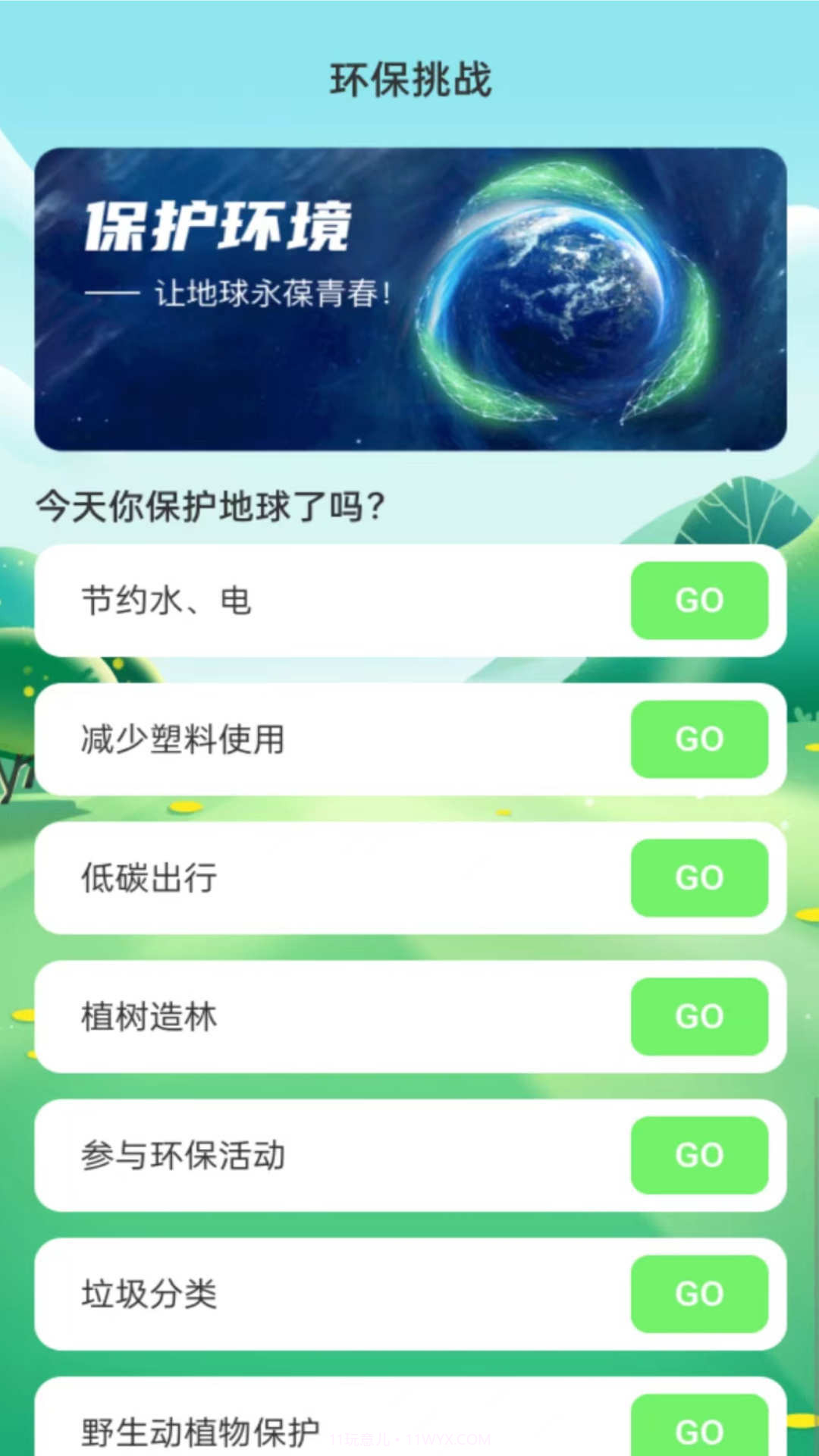 绿洲WiFi截图3 绿洲WiFi截图3