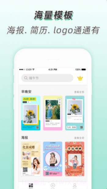 青柠海报设计I抠图P图截图3 青柠海报设计I抠图P图截图3
