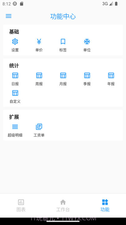 计件王截图1 计件王截图1