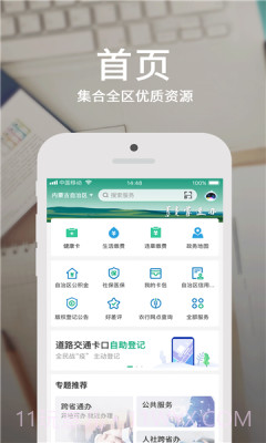 蒙e通截图3 蒙e通截图3