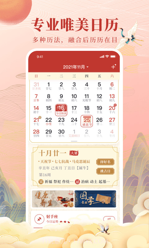 全民万年历旧版本截图1