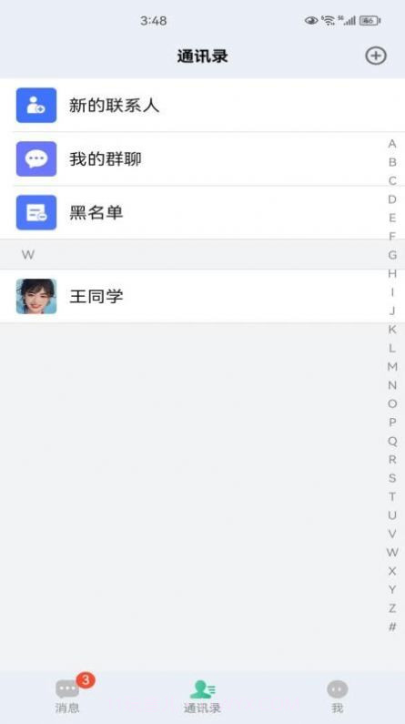 知行网校截图3 知行网校截图3