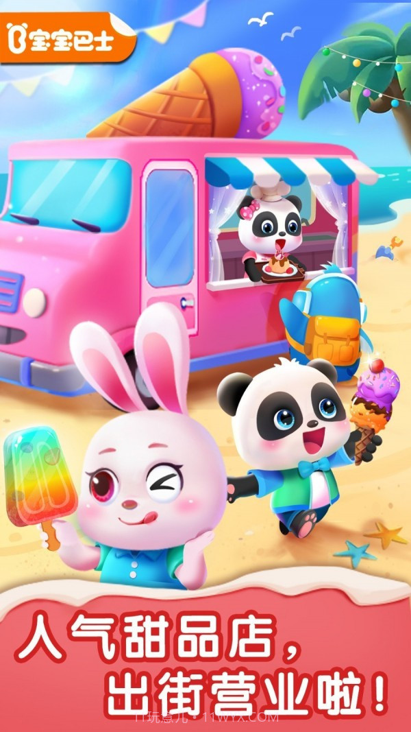 宝宝儿童甜品店截图1