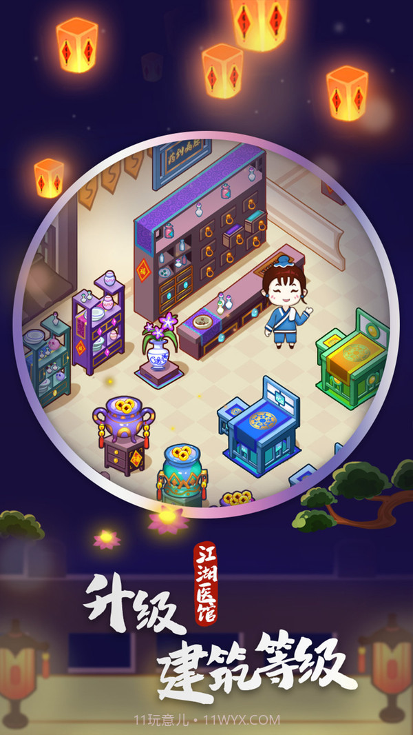 江湖医馆截图3 江湖医馆截图3