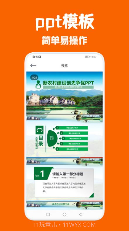 Office办公全能王截图3 Office办公全能王截图3
