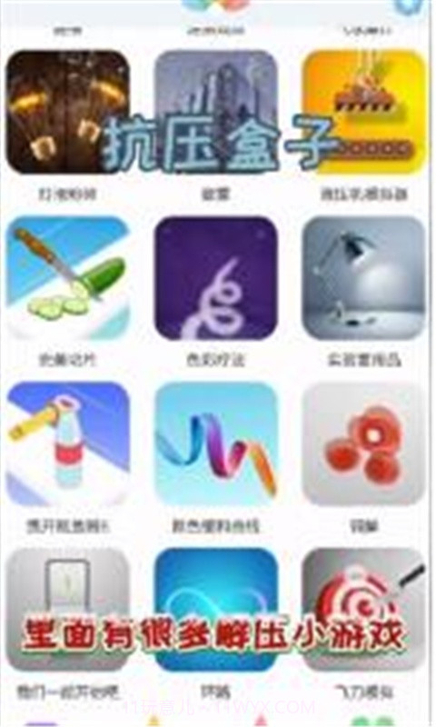 抗压盒子截图2