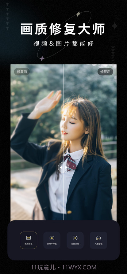 画质修复大师最新版截图1