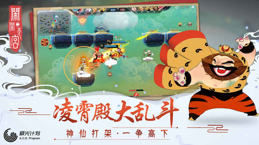 闹闹天宫内测版截图4 闹闹天宫内测版截图4