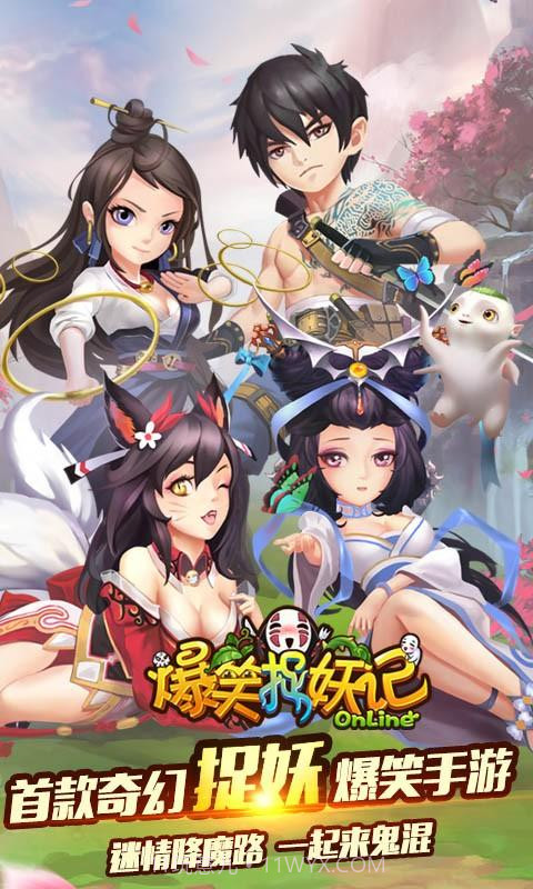 爆笑捉妖记截图1