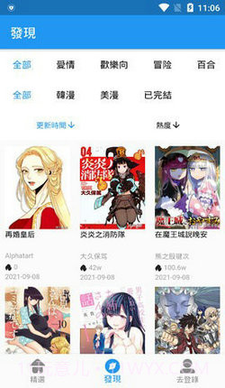 拷贝漫画纯净去广告版1.4.2截图1 拷贝漫画纯净去广告版1.4.2截图1