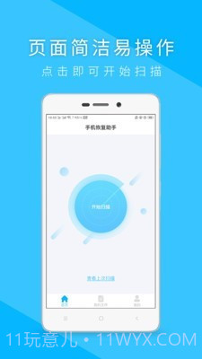 手机恢复助手截图2