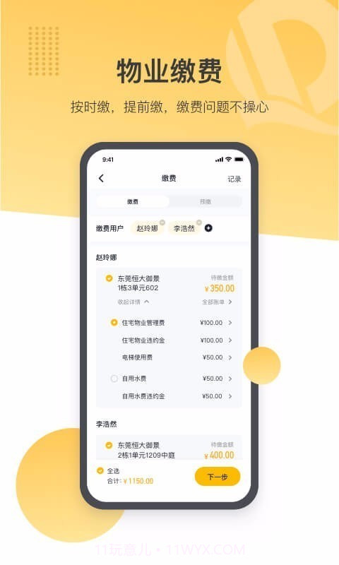 恒大智慧社区截图2